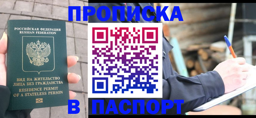 прописка гарантия в Ханты-Мансийске
